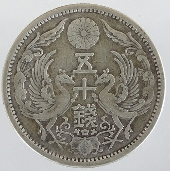 【楽天市場】旭日50銭銀貨大正6年（1917）美品 : 紅林コイン