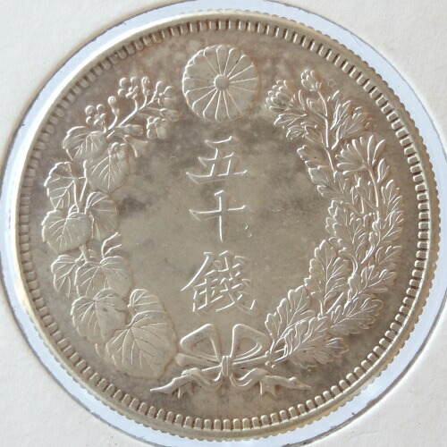 PCGS-MS62　日本 旭日五十銭銀貨 大正5年（1916） 楽天市場】【銀貨】旭日50銭銀貨 大正5年（1916年） 流通品 【50銭銀貨