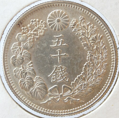 楽天市場】旭日50銭銀貨 大正4年（1915）極美品 : 紅林コイン