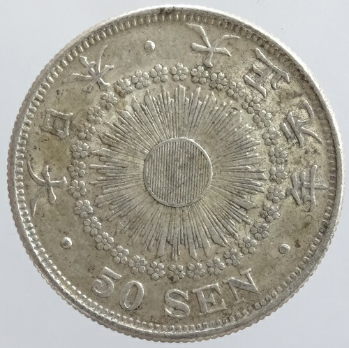 近代古銭　旭日50銭銀貨　6枚 旭日50銭銀貨 明治39年〜大正6年 並年 並品〜美品 銀8.1g含有