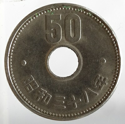 【楽天市場】菊穴ナシ50円ニッケル貨 昭和32年（1957年）美品