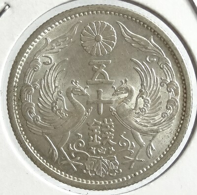 旭日50銭銀貨 大正3年 美品 古銭 五十銭銀貨 - メルカリ