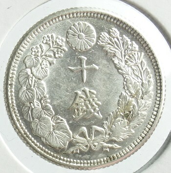 明治44年旭日10銭銀貨 PCGS MS66＋ 明治44年旭日10銭銀貨 PCGS MS66＋