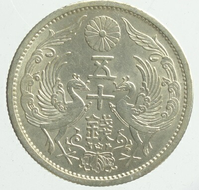 楽天市場】【銀貨】小型50銭銀貨 昭和8年(1933年) 美品 日本 貨幣 古銭