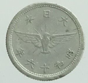 ・特年貨幣 昭和16年 5銭アルミ貨幣 量目1.0g 管理番号202 B 特年貨幣 昭和16年 5銭アルミ貨幣 量目1.0g 管理番号