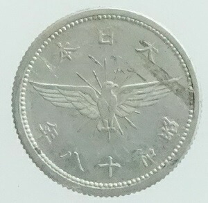 ③ジャンク古銭(アルミ無し)まとめ売り 約5kg 在庫処分品 楽天市場】5銭アルミ貨 最終年号 昭和18年(1943年) 美品 日本古銭