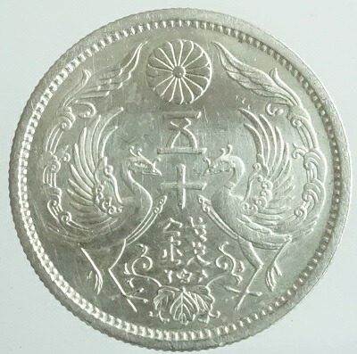 小型50銭銀貨 昭和12年（1937） 極美品