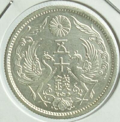 楽天市場】【銀貨】小型50銭銀貨 大正14年(1925年) 美品 日本 貨幣