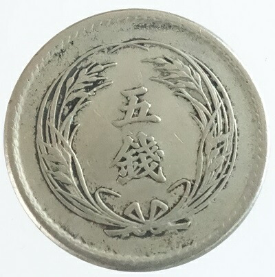 【稲5銭白銅貨】明治31.32.33.35.38  計５点 稲5銭白銅貨】明治31.32.33.35.38 計5点 稲5銭白