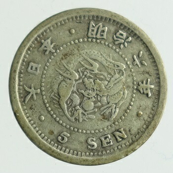 楽天市場】【銀貨】竜5銭銀貨 明治6年（1873年）流通品【近代