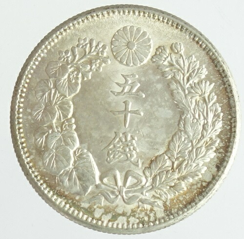 楽天市場】旭日50銭銀貨明治43年（1910）美品 : 紅林コイン