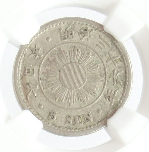 楽天市場】稲5銭白銅貨明治36年（1903）特年号 PCGS鑑定【Cleaning AU