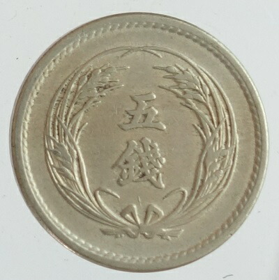 楽天市場】稲5銭白銅貨 明治32年(1899年) 美品 日本古銭
