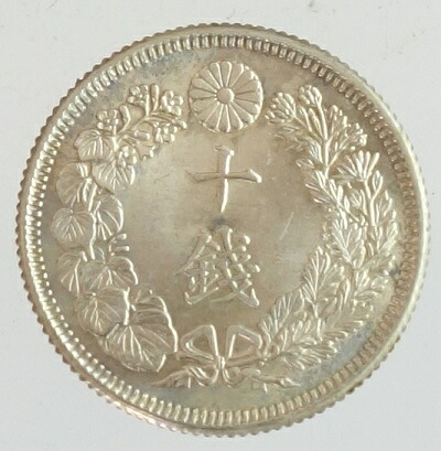 旭日10銭銀貨　 大正4年（1915） 完全未使用