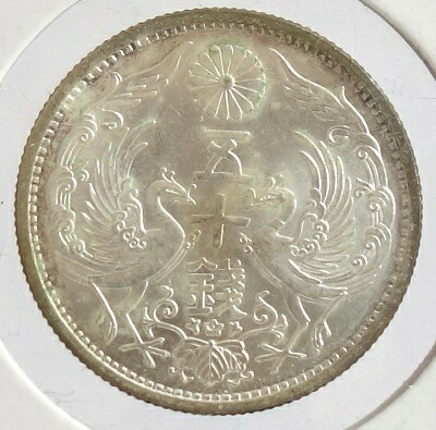 楽天市場】小型50銭銀貨昭和5年（1930）完全未使用 : 紅林コイン