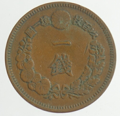 竜1銭銅貨 明治20年 未使用 竜一銭銅貨 明治18年 PCGS MS64RD - セキグチは1964年創業の古銭