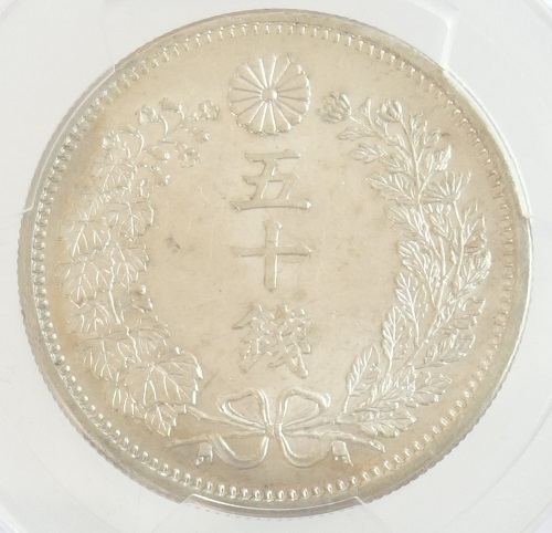 楽天市場】竜50銭銀貨 明治6年（1873）【長年】PCGS鑑定【XF45