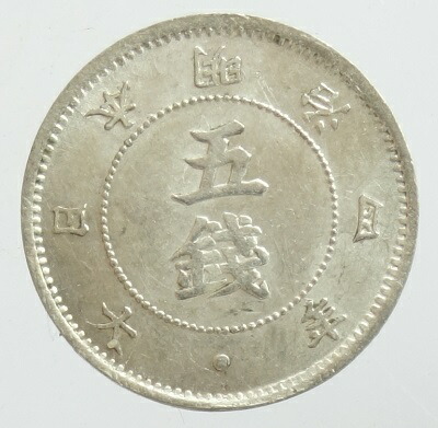旭日大字5銭銀貨【後期】明治4年(1871)極美品|紅林コイン