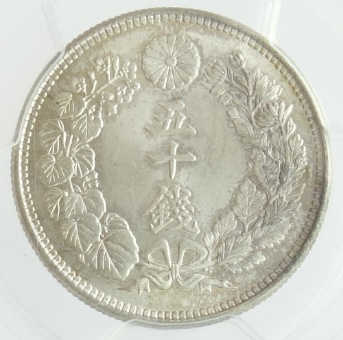 PCGS-MS62　日本 旭日五十銭銀貨 大正5年（1916） PCGS-MS62 日本 旭日五十銭銀貨 大正5年（1916）
