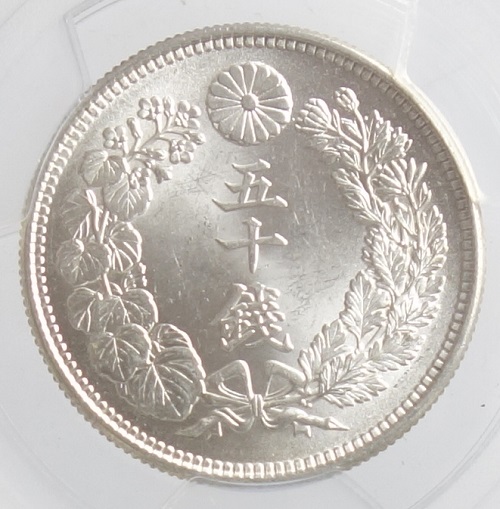PCGS-MS63　日本 旭日五十銭銀貨 大正5年（1916） UNC+ PCGS-MS63日本 旭日五十銭銀貨 大正5年（1916） UNC+