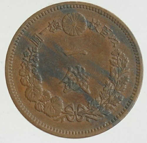 竜1銭銅貨 明治20年 未使用 imgrc0069622767.jpg