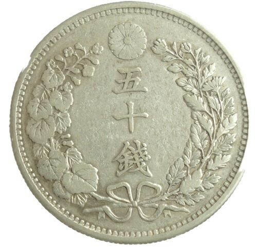 楽天市場】旭日竜小型50銭銀貨 大竜 明治4年（1871）極美品 日本貨幣商協同組合鑑定書付 : 紅林コイン