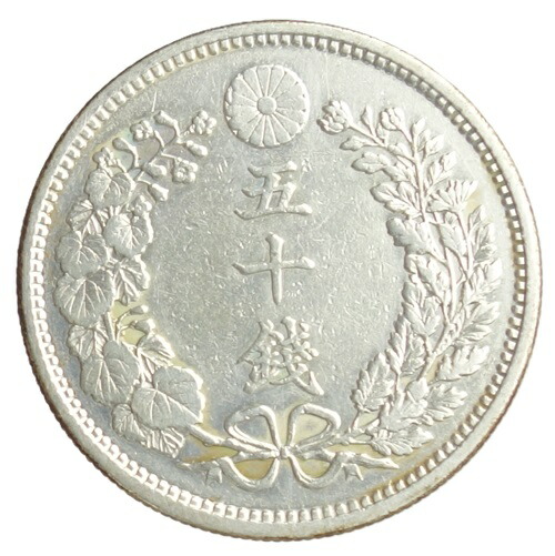 楽天市場】竜50銭銀貨 明治18年（1885）美品 : 紅林コイン