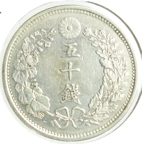 楽天市場】竜50銭銀貨 明治18年（1885）美品 : 紅林コイン