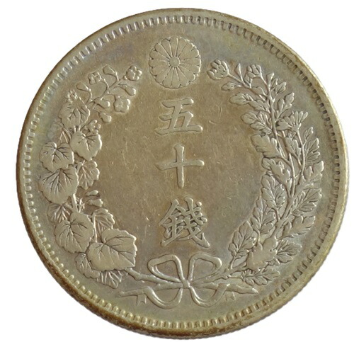 竜50銭銀貨　 明治35年（1902） 美品 15,444円