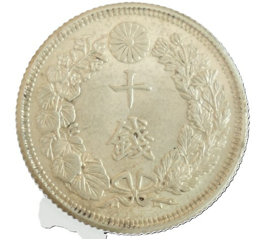 明治44年旭日10銭銀貨 旭日10銭銀貨 明治44年 完未 PCGS MS65 8149 – 野崎コイン