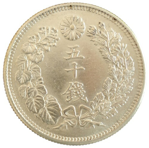 旭日50銭銀貨　小字　 大正元年（1912） 極美品