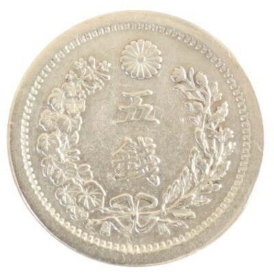 竜5銭銀貨　明治9年　ハネ明トメ銭 imgrc0115493654.jpg