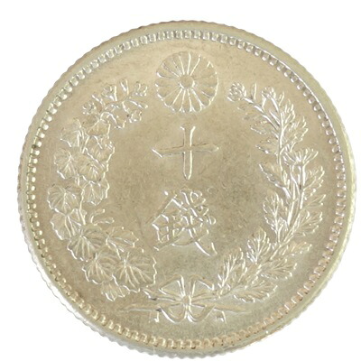 竜10銭銀貨　 明治30年（1897） 未使用