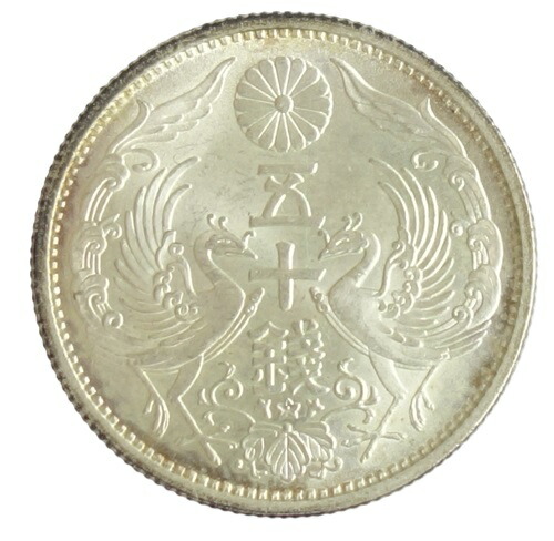 楽天市場】小型50銭銀貨昭和13年（1938）特年号極美品 : 紅林コイン