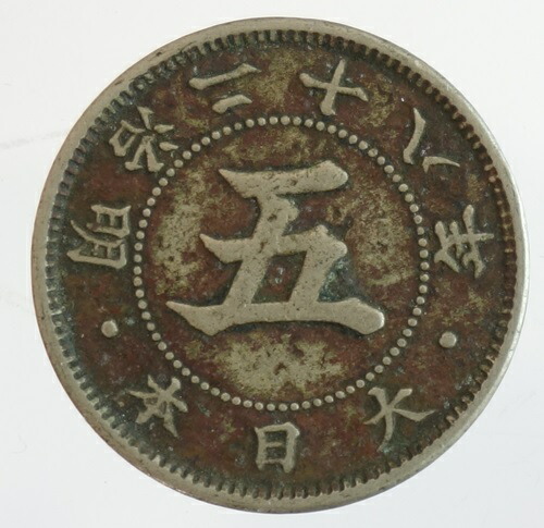 菊五銭　☆特年明治２８年白銅貨 楽天市場】01-36 菊5銭白銅貨 明治28年 美品 【寺島コイン