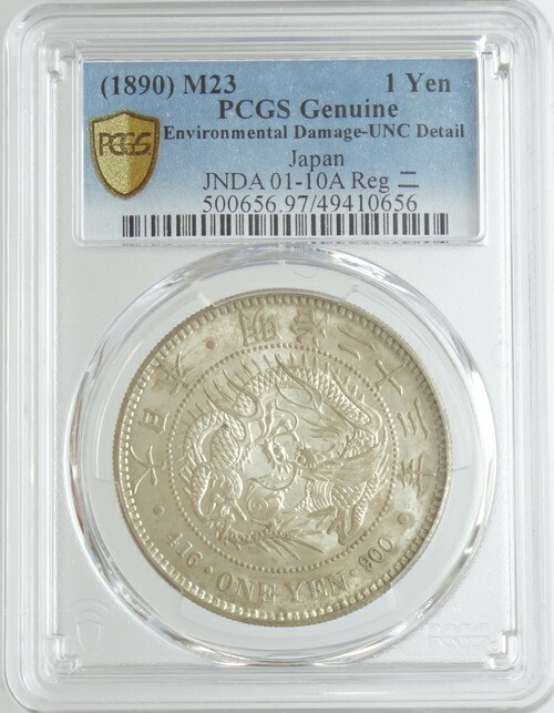 楽天市場】新1円銀貨 明治23年（1890）PCGS鑑定【MS63】 : 紅林