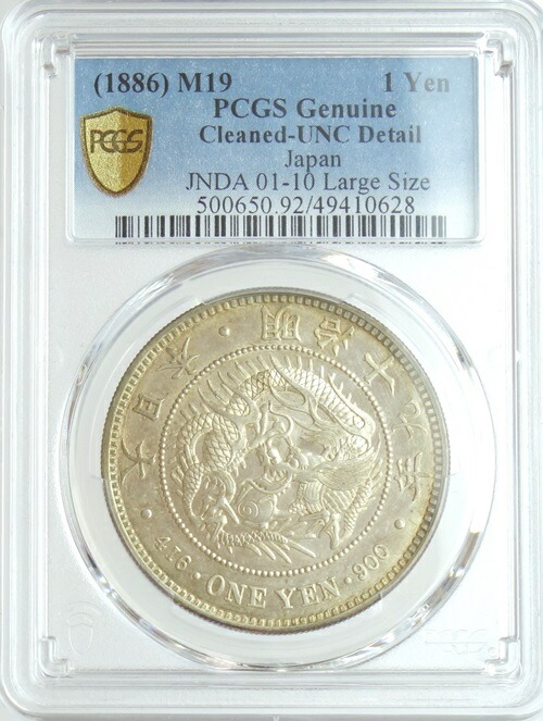 楽天市場】（近10）日本 新1円銀貨 明治19年 鑑定済 スラブ入り NGC