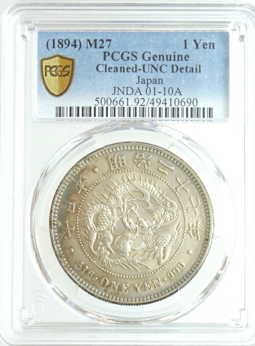 楽天市場】新1円銀貨 小頭ニ 明治23年（1890）PCGS鑑定【Cleand