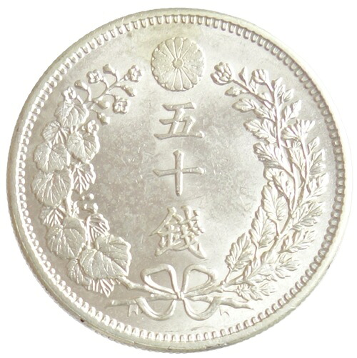 竜50銭銀貨　明治32年（1899）未使用｜紅林コイン