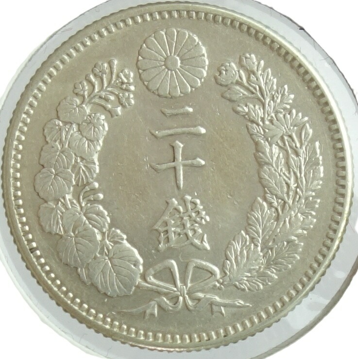 竜20銭銀貨　 明治27年（1894） 極美品＋