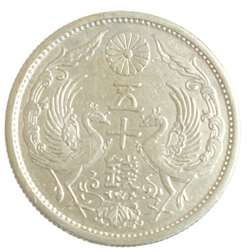 ◆小型50銭銀貨◆大正昭和15枚組!! 楽天市場】【銀貨】小型50銭銀貨 昭和9年（1934年） 「鳳凰50銭銀貨