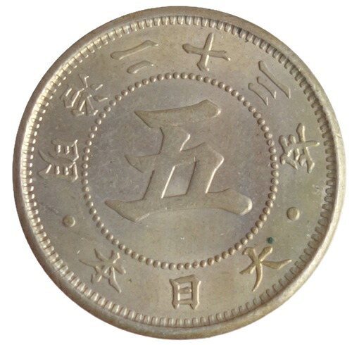 菊5銭白銅貨　明治23年（1890）未使用｜紅林コイン