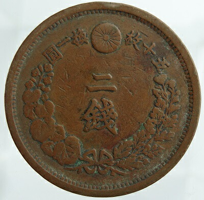 楽天市場】【陰打ちエラー貨】2銭銅貨 波ウロコ明治10年（1877）極美品＋ : 紅林コイン