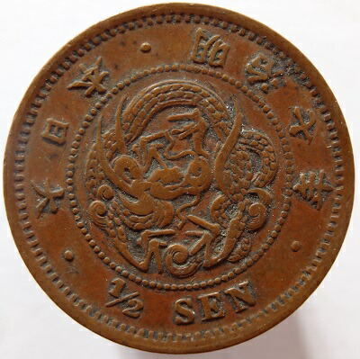 【楽天市場】半銭銅貨 角ウロコ 明治6年（1873）美品 : 紅林コイン