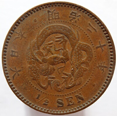 楽天市場】半銭銅貨 波ウロコ 明治10年（1877） 美品 : 紅林コイン