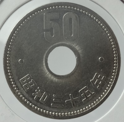 楽天市場】50円プルーフ白銅貨昭和62年（1987年）特年号未使用