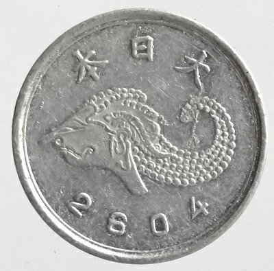 楽天市場】未発行 1銭陶貨 昭和20年(1945) 1枚の価格です