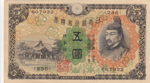 兌換券5円<br>1次5円　<br>昭和5年（1930）　<br>未使用