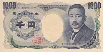 【珍番号】<br>夏目漱石1000円<br>青2桁　000001番<br>未使用