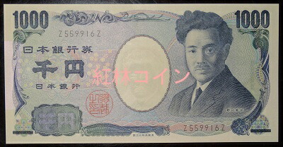野口英世1000円<br>茶　Ｚ－Ｚ券<br>未使用